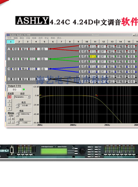 雅士尼ASHLY4.24C（软件中文版）ashly4.24音响处理器调音软件