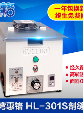 301S剖缝机劈缝机双面羊绒开缝机惠铬破缝机