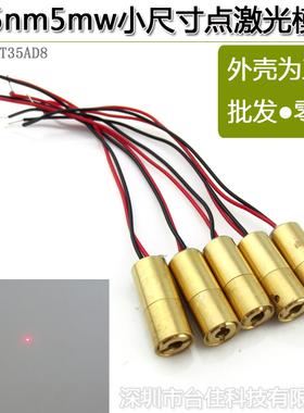 635nm0.4-5mw8x19mm黄铜红光红外线激光器定位投射灯3-5V10米12mm