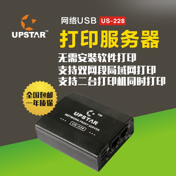 接两台打印机USB打印服务器 多功能网络打印机跨网段共享器