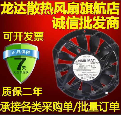 NMB 17025 48V 0.85A 大功率17CM机箱超薄散热风扇5910PL-07W-B76