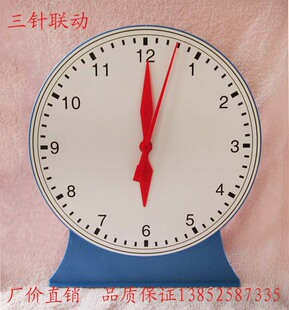 J30502  12时 钟面演示模型 大号 三针联动 钟表 教具 教学仪器