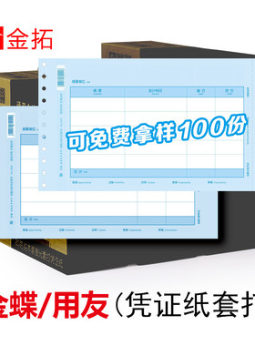 凭证打印纸金蝶用友u8t6t3表单kpj101103通用激光镇式打印纸