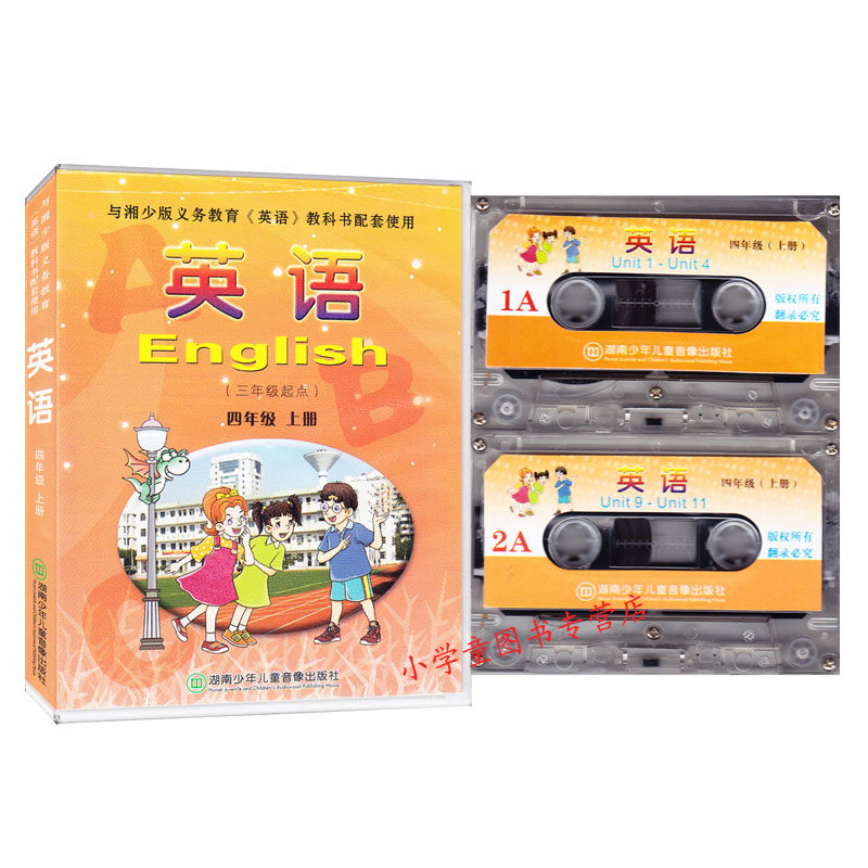 2024湘少版小学英语课本磁带四年级上册 课文朗读录音带4年级上册 2盒装 内容更多