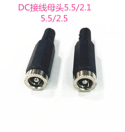 监控12VDC头直电源插座 DC插头座 dc母座 5.5x2.1 5.5x2.5批发