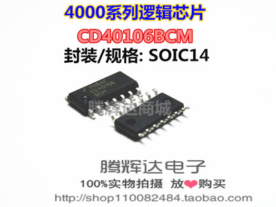 促销CD40106BCM 逻辑芯片  贴片 SOP-14 全新原装正品