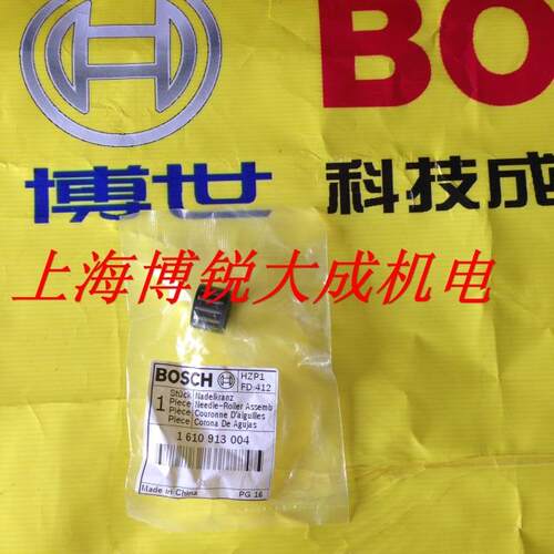 博世BOSCH电锤GBH5-38D/GBH11DE滚针轴承原装配件 - 封面