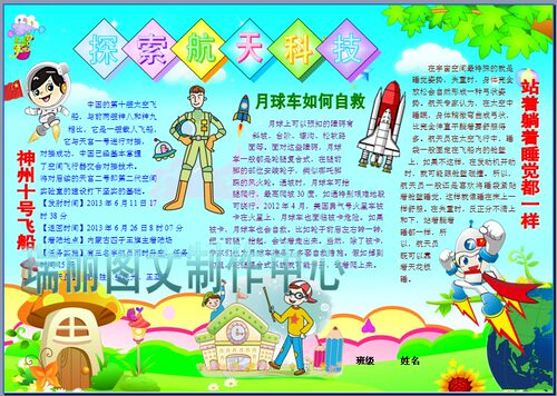 探索航天科技科学彩色电子小报科普知识电脑手抄报板报模板580