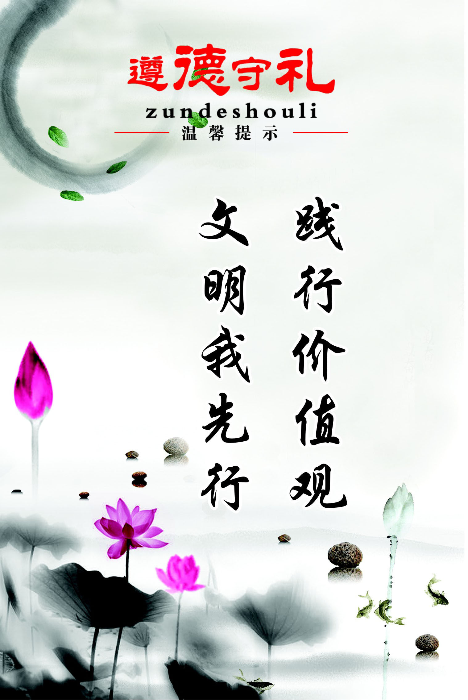 750海报印制展板写真喷绘634道德守礼标语之践行价值观文明我先行