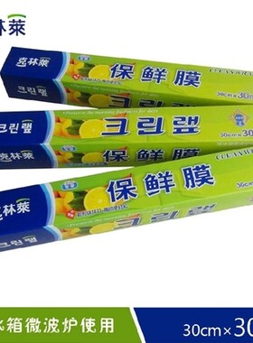 克林莱保鲜膜食物食品蔬菜保鲜减肥瘦腿瘦身保鲜膜正品30CM*30M