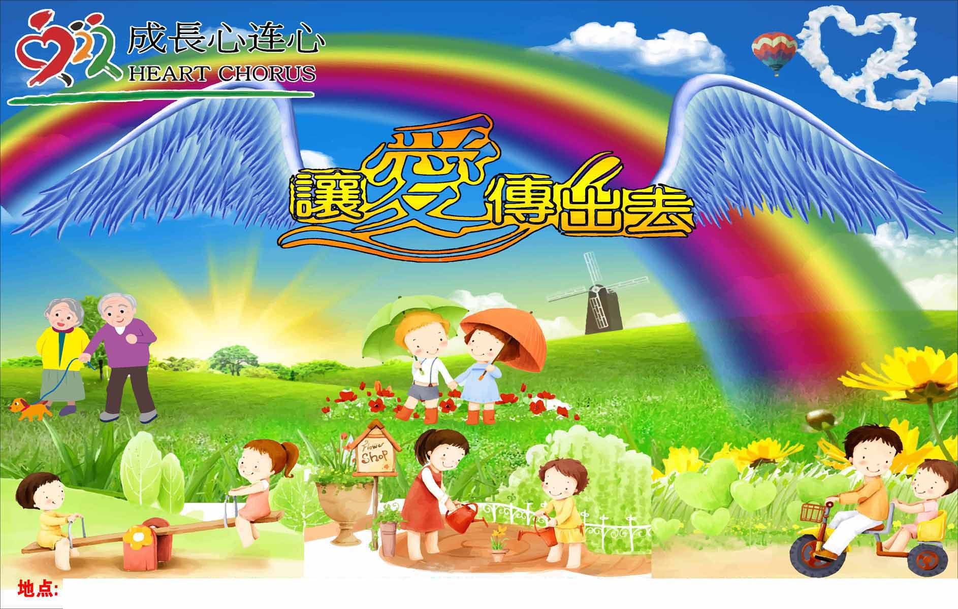 723海报印制展板写真喷绘贴纸935让爱传出去爱心活动墙背景