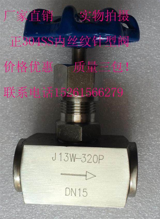 304内丝纹针型阀门J13W-截止阀