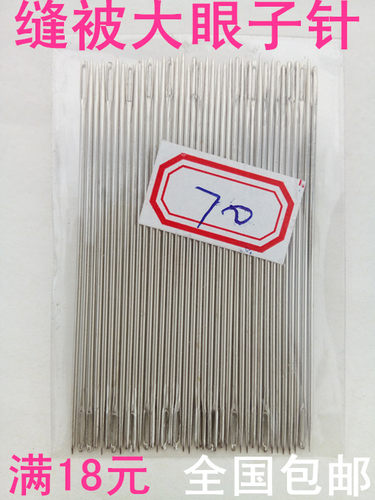 优质大眼尖头包邮钢针