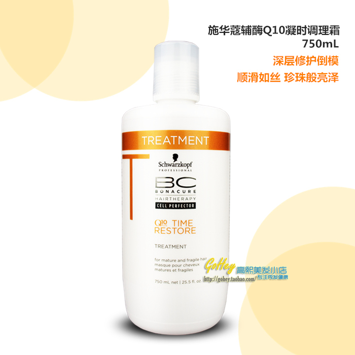 新装施华蔻保丽辅酶Q10凝时调理霜750ML发膜倒膜护发BC受损修护