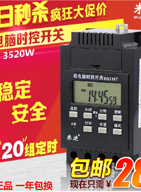 微电脑时控开关KG316T路灯定时开关时间控制器电子定时器220V20组
