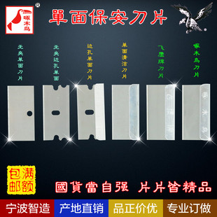 带边孔单面保安有夹刀片 无夹不包边刀片玻璃清洁迷你小铲刀包邮