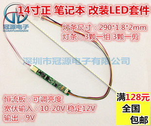 LED背光灯条 14.1寸 CCFL灯管改装 笔记本 可调亮度套件 15寸液晶