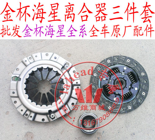 金杯海星A5A7A9T22T20金杯小海狮X30离合器压盘 离合片 分离轴承