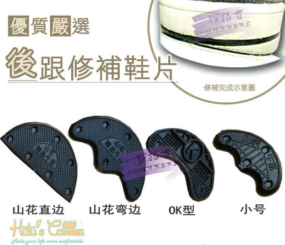 男女皮鞋后跟片鞋底防滑防磨耐磨