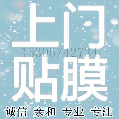 宁波上门玻璃贴膜 家具贴膜膜淋浴房安全防爆隔热磨砂膜