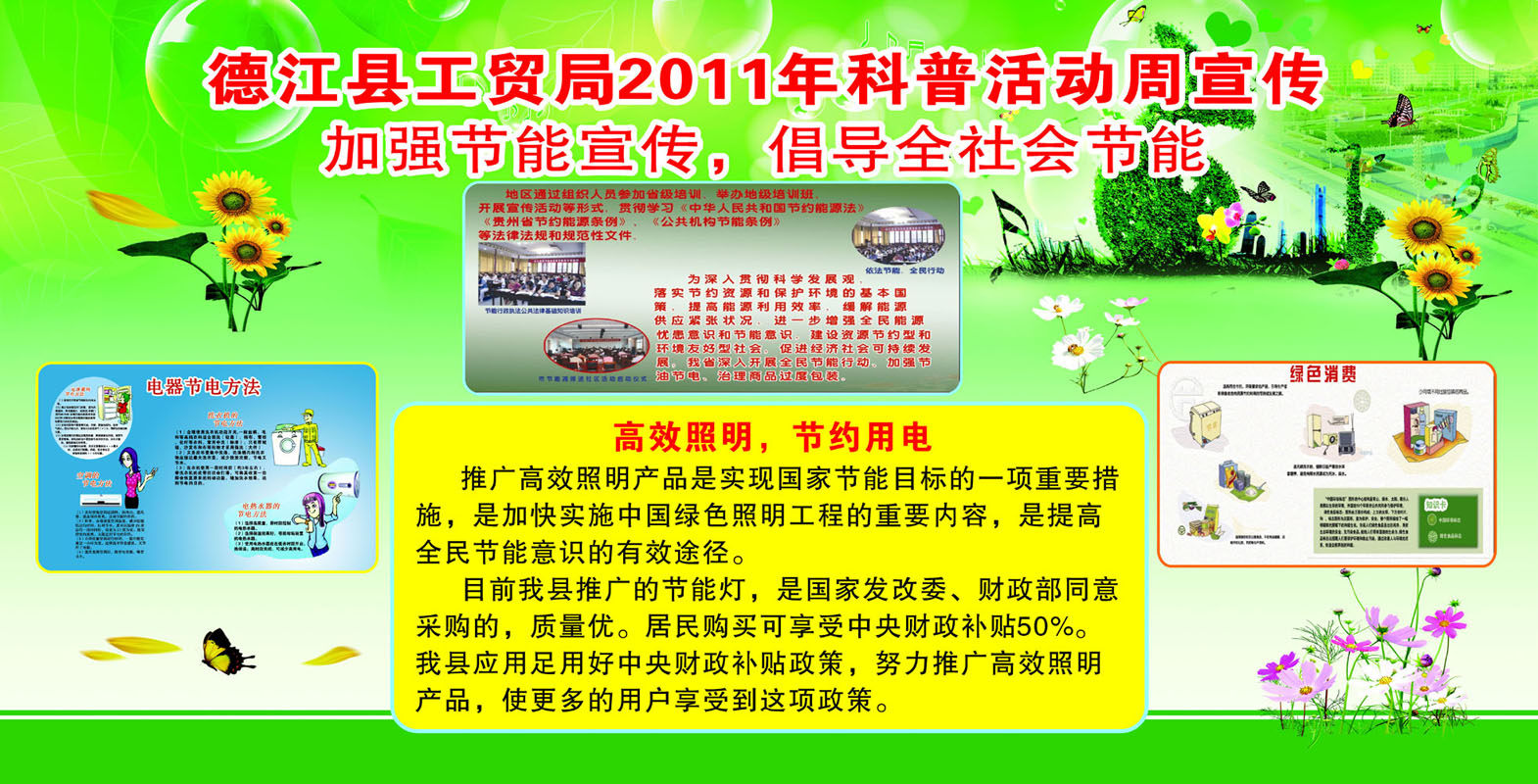海报印制664素材512科普活动周节能宣传约用电