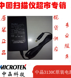 中晶 ArtixScan DI 3130c 2520C FS1710XL扫描仪原装24V1.75A电源