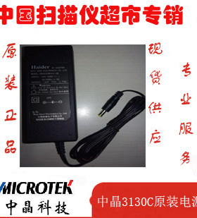 中晶 ArtixScan DI 3130c 2520C FS1710XL扫描仪原装24V1.75A电源