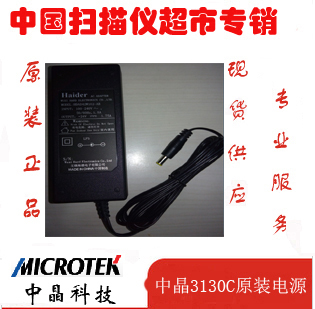 中晶 ArtixScan DI 3130c 2520C FS1710XL扫描仪原装24V1.75A电源