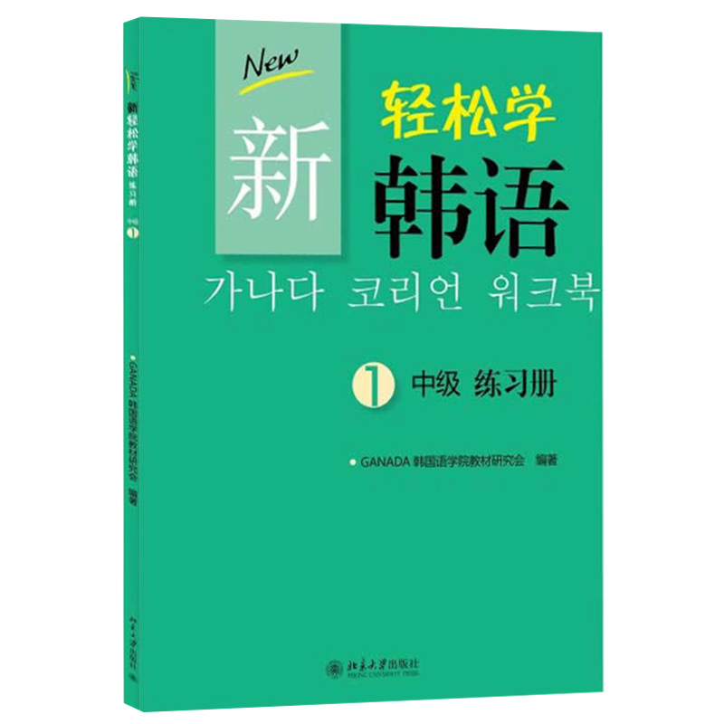 新輕松學韓語