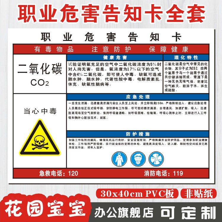 二氧化碳职业病危害告知牌卡 当心中毒警示牌 当心有毒标志标识牌