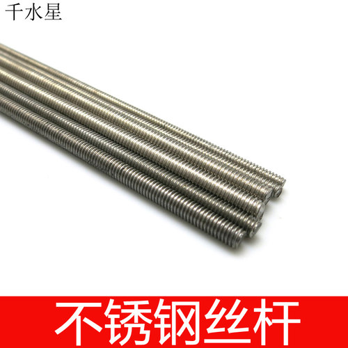 不锈钢丝杆螺纹丝杆diy模型