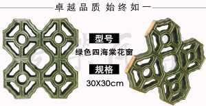 。琉璃瓦高温绿色四海棠花窗围墙通风园林设计装修复仿古规格30*3