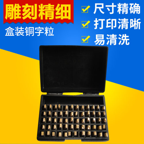 打码机手动生产日期铜字粒 hp241b dy-8色带机字码2X4/2X3X15字模