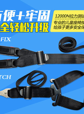 汽车安全座椅配件isofix连接带软连接带latch连接带上拉带固定带