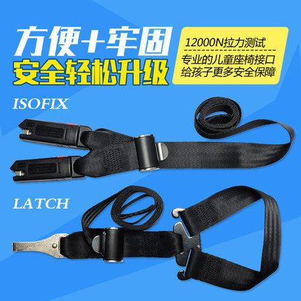 isofixlatch上拉汽车安全座椅