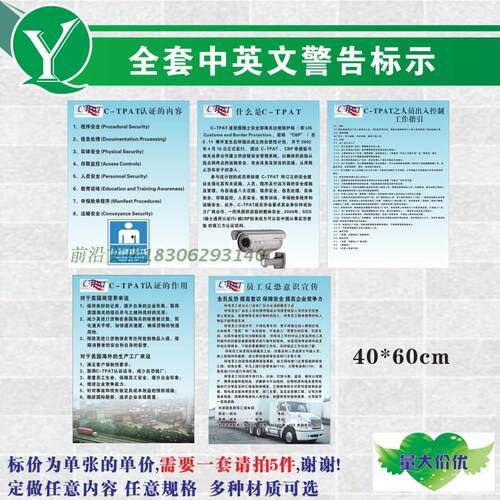 监控规章制度宣传海报反恐验厂
