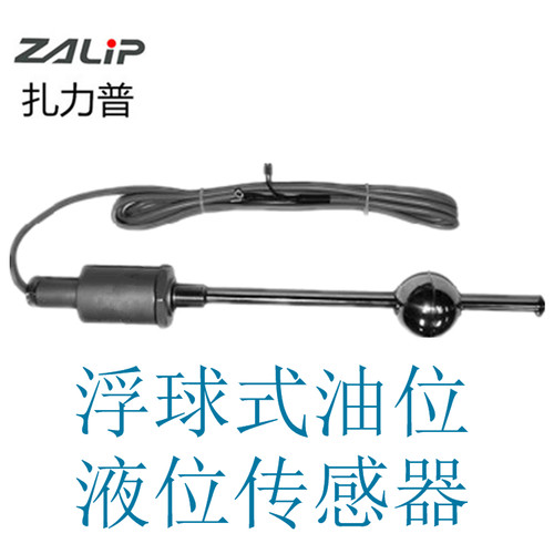 浮球式磁致伸缩液位传感器
