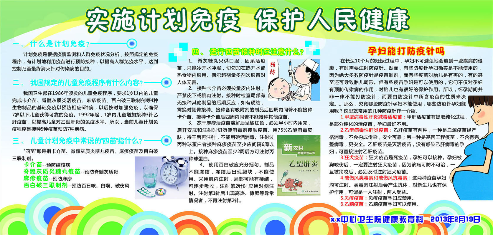 728海报印制展板写真喷绘贴纸536实施计划免疫保护人民健康同