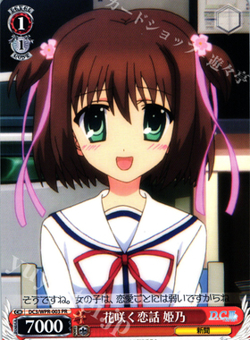 WS 黑白双翼 卡牌 DC3TV 花咲く恋話 姫乃 PR