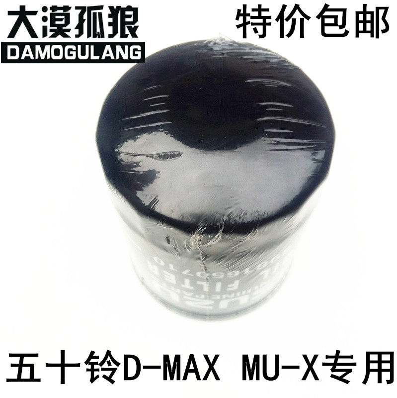 适配江西五十铃D-MAX MU-X机油滤芯 机油格2.5T机滤 机油滤清器