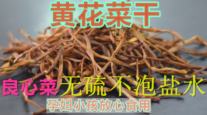 2022黄花菜干金针菜农家自晒下火菜脱水蔬菜干货孕妇小孩250克