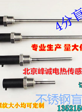 不锈钢传感器外壳/保护套管/温度传感器盲管/温控探头 4分螺纹/牙