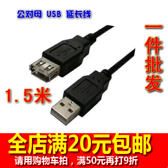 Prolongateur USB - Ref 433435 Image 1