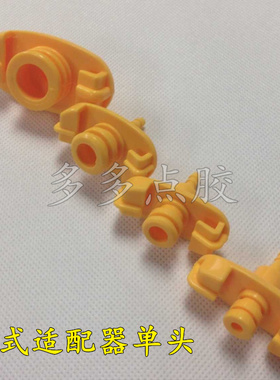 美式单头30cc黄色转接头10cc接头5cc绿色适配器转换头套头组件