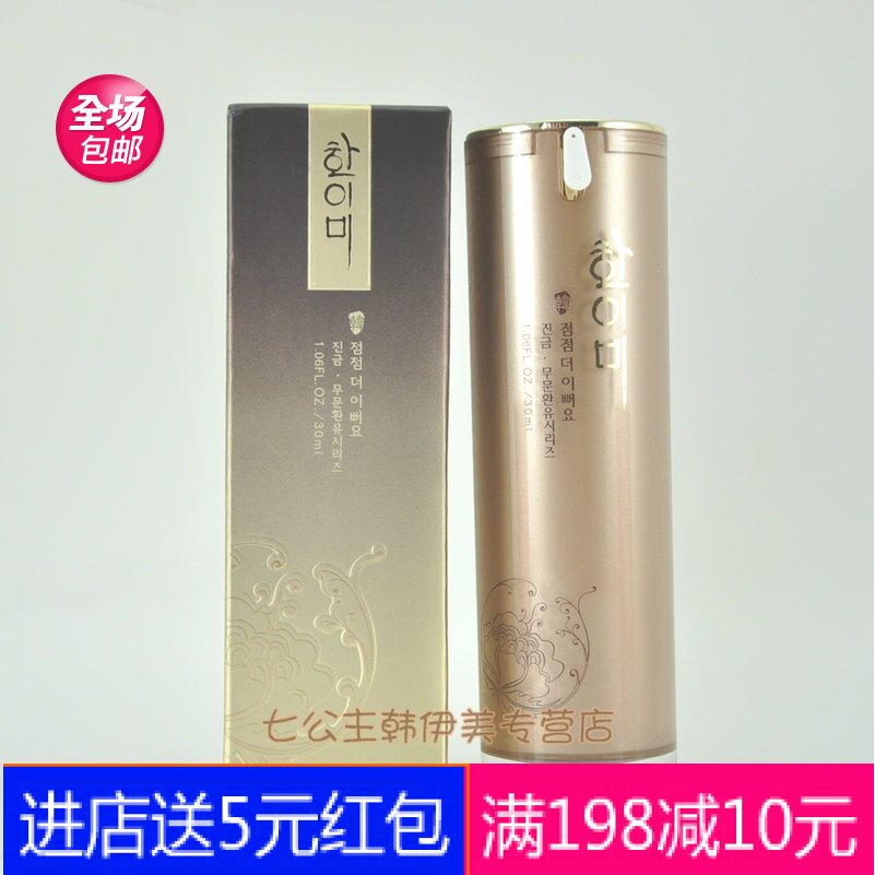 专柜正品 韩伊美臻金抚纹还幼精华露抗皱金露30ml 滋养滋润精华