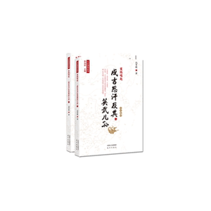 元史演绎系列——震撼崛起：成吉思汗及其英武儿孙（全二册）