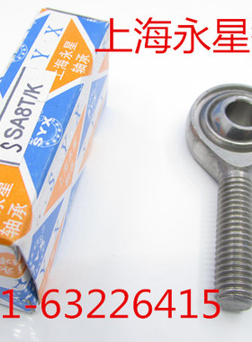 SYX永星 整体不锈钢杆端关节轴承鱼眼接头向心球头 SSA10T/K