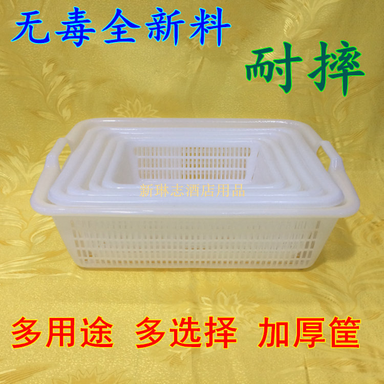 塑料菜筐白色长方形周转筐