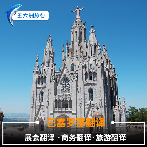 更专业:专业从事境外商务翻译，展会更专业 更安心:根据您的行业要求，可配对专业翻译 更靠谱:8/重甄选流程，18/项审核机制，500/条翻译规范