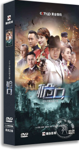 吴樾 正版 阎娜 高清精装 枪口 版 12DVD 电视剧DVD光盘